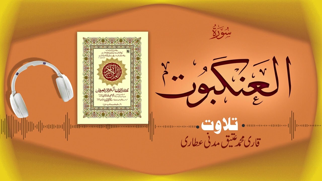 Surah Al Ankaboot Recitation | سورة العنكبوت | Al Quran Al Furqan